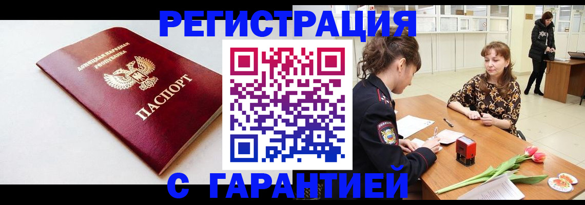 прописка в Советске