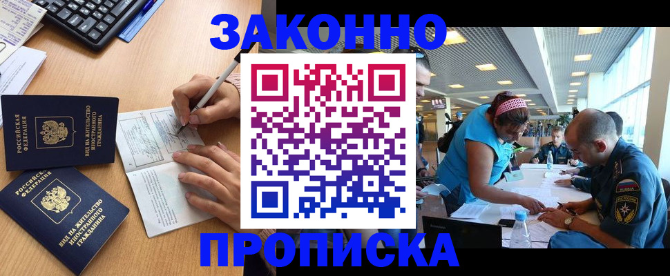 купить прописку в Советске