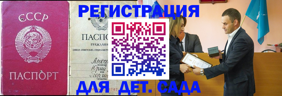 прописка ребенка в Советске