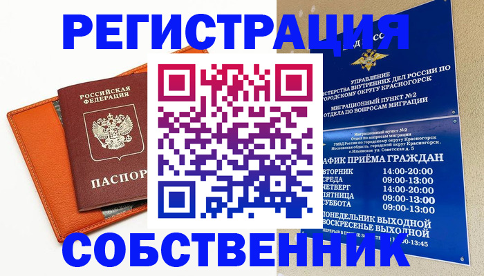 временная регистрация 2025 в Советске