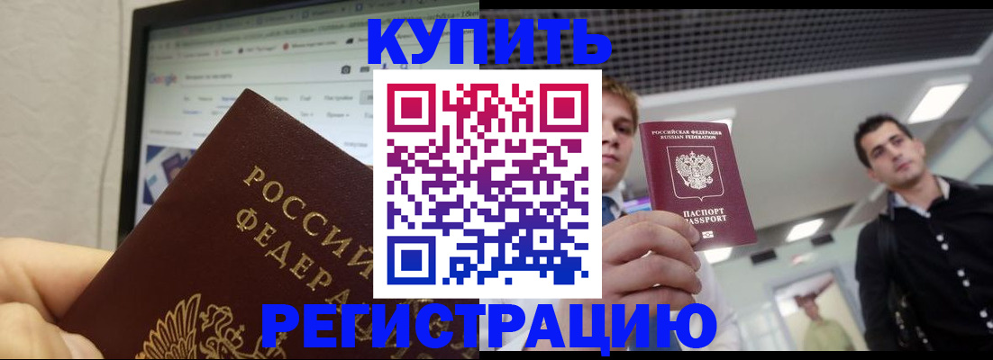 временная регистрация 2025 в Советске