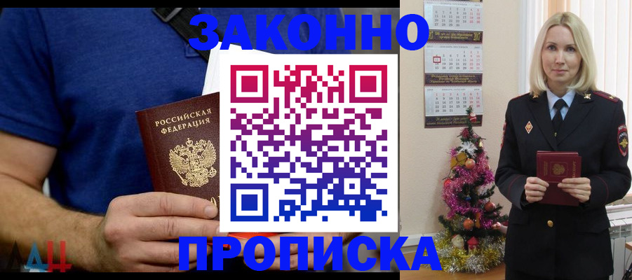 временная регистрация для всех в Советске