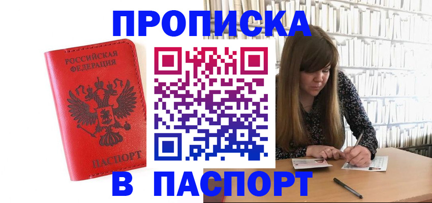 временная регистрация недорого в Советске